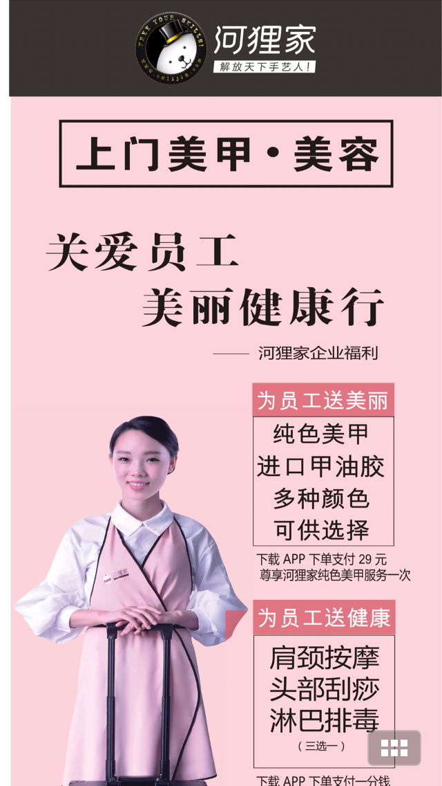 【河狸家】提供企业员工福利/上门肩颈按摩服务,寻求企业场地资源合作