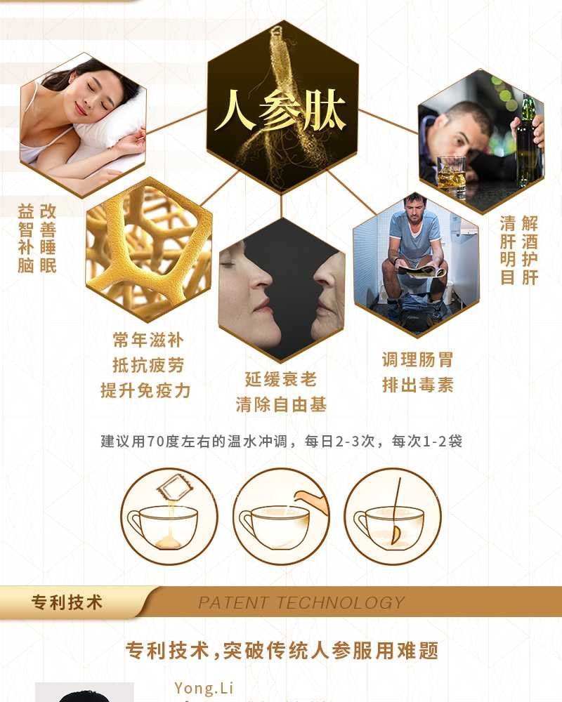 【源参】国药肽谷 源参 人参肽 调理睡眠 激活细胞新产品 寻找分销