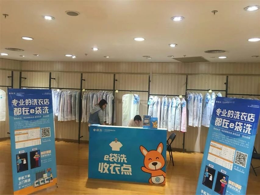 【e袋洗】提供洗衣团洗服务优惠券,寻求企业资源合作